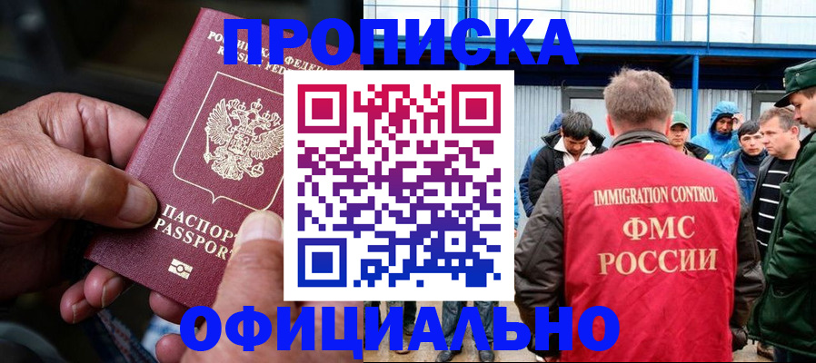 прописка в Никольском