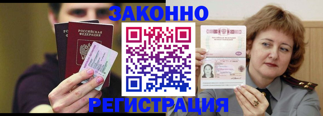временная регистрация купить в Никольском