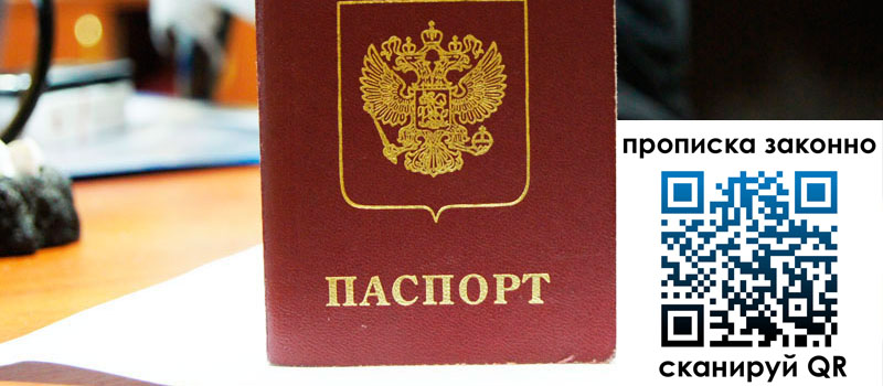 прописка в Никольском регистрация в Никольском